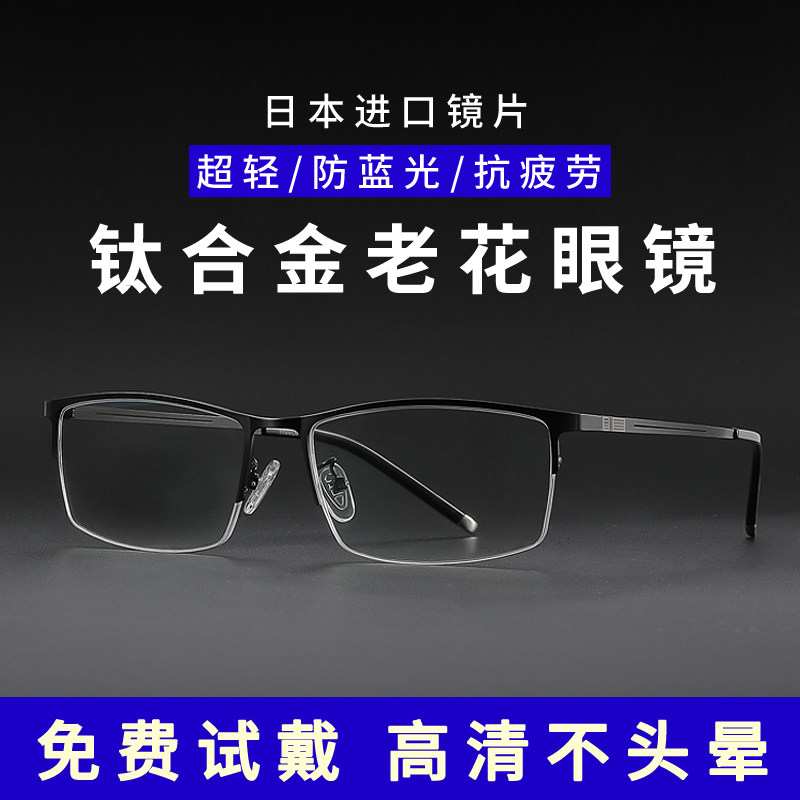 超轻钛合金老花镜男士高档正品防蓝光抗疲劳高端品牌老光2025新款
