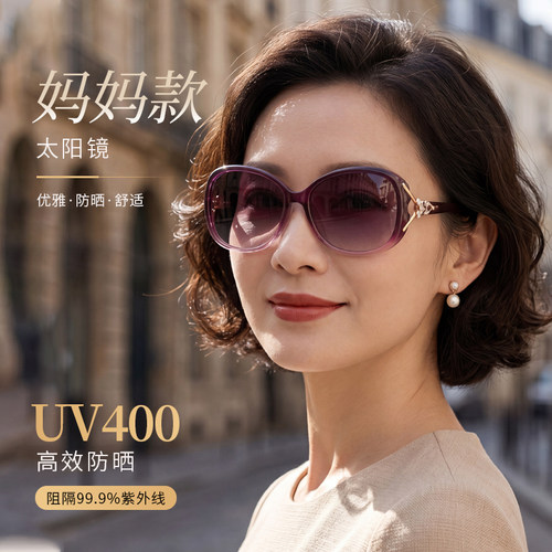 中老年妈妈偏光防紫外线墨镜
