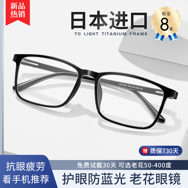老花眼镜男士2025新款日本进口高清防蓝光老花镜高档正品十大名牌