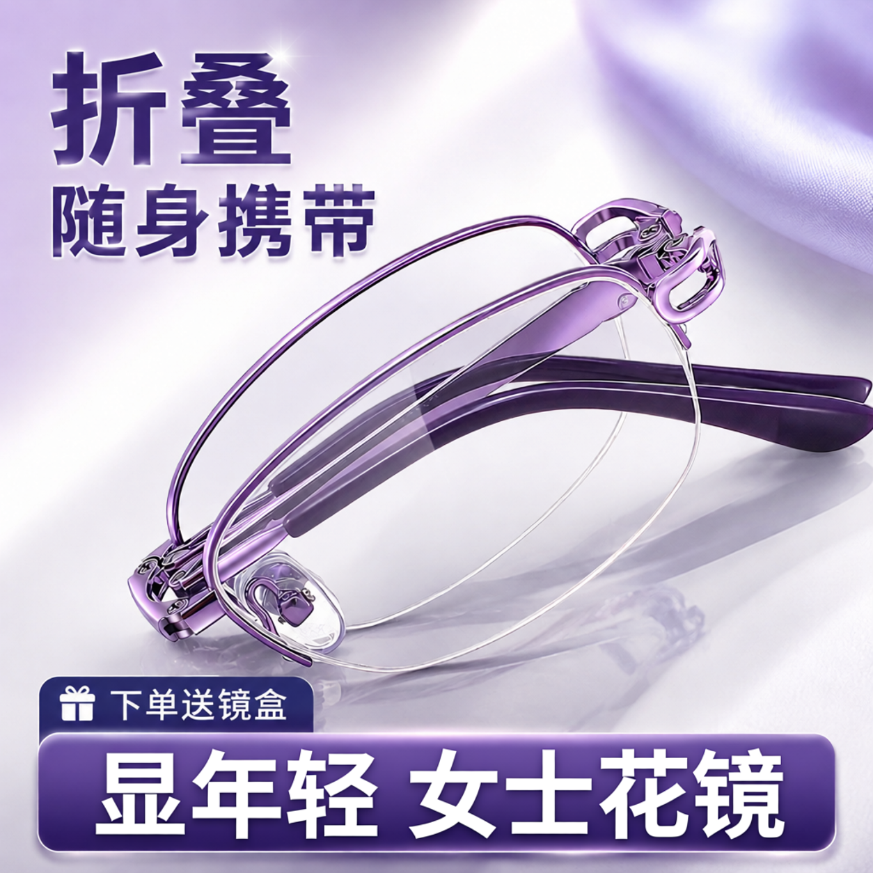 可折叠老花镜便携超轻女品牌高档正品老花眼镜官方旗舰店2026新款