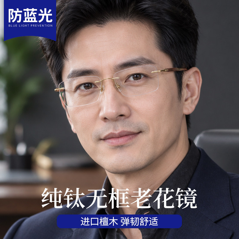 高档纯钛无框老花眼镜男款品牌正品官方旗舰店2026新款高清防蓝光