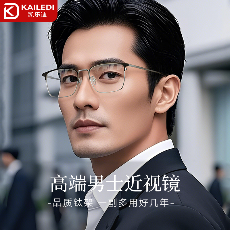 男士高端近视眼镜超轻纯钛合金眼睛框架可配度数商务方框2025新款