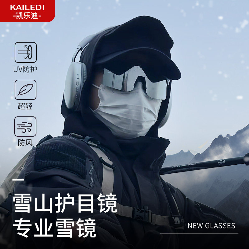 雪山护目镜爬雪山登山专用滑雪防雪盲墨镜冬季冬天太阳镜防紫外线