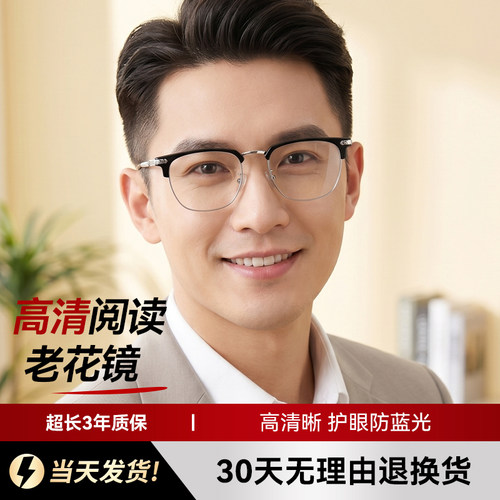 日本进口高端男士老花镜