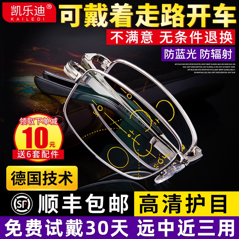 德国智能老花镜男远近两用自动变焦防蓝光抗疲劳高清老人眼镜女