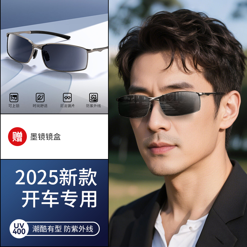 2025新款墨镜男款开车专用防紫外线防晒高端十大品牌男士太阳眼镜