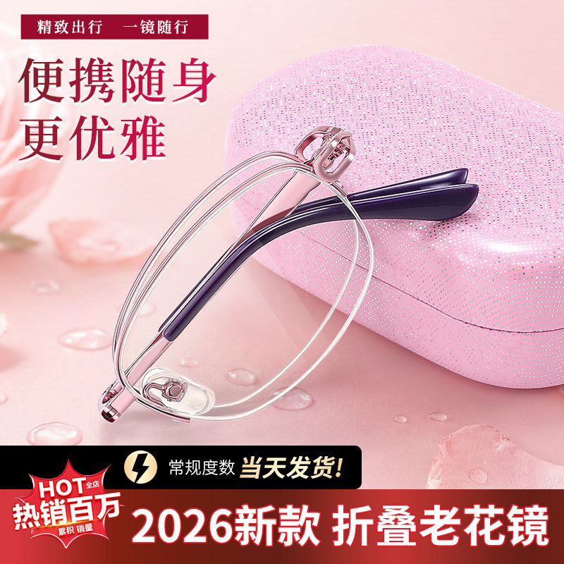 女士折叠老花镜品牌高档正品官方旗舰店2026新款高端便携式超轻女