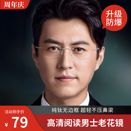 超轻纯钛无边框老花镜正品防蓝光
