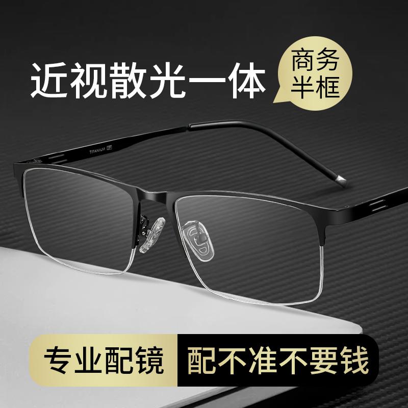 专业配镜近视加散光一体眼镜