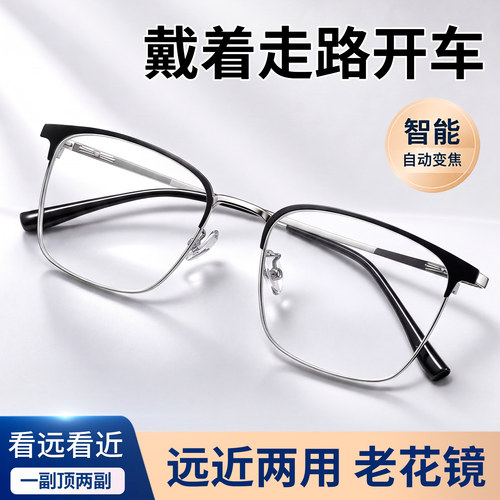 远近两用老花眼镜男自动变焦光