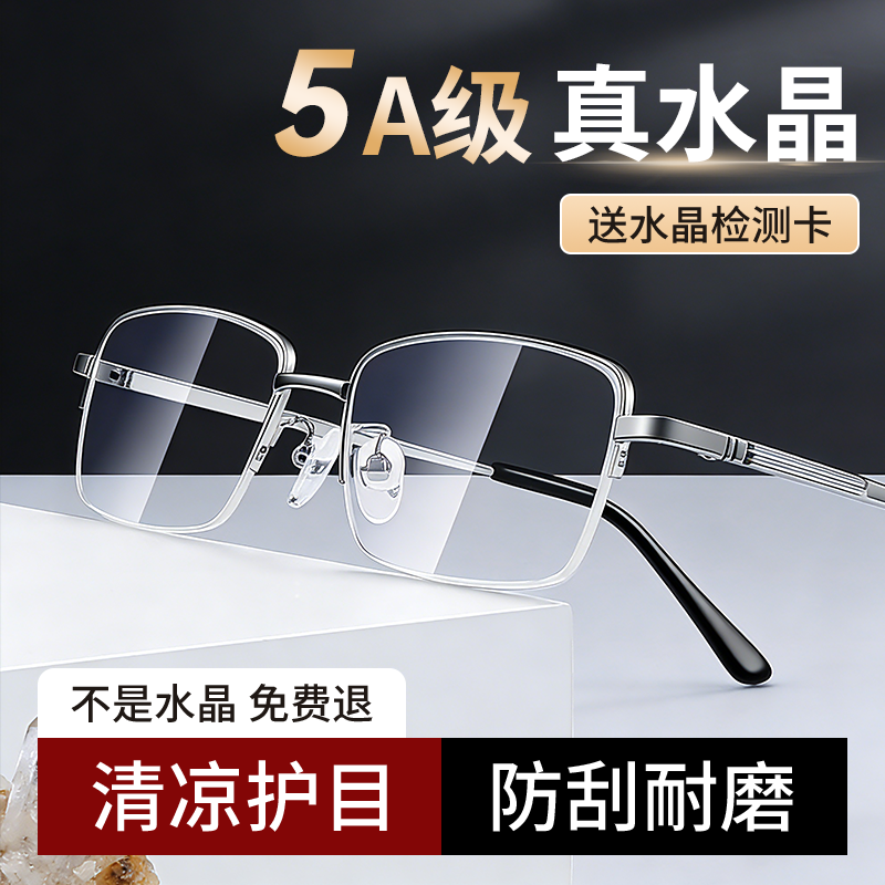 真水晶高清男式老花镜