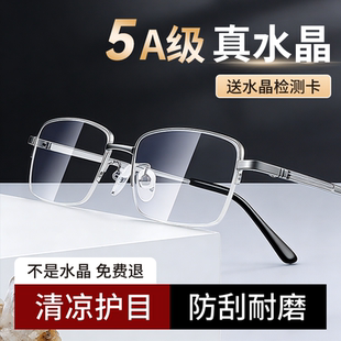 水晶老花眼镜正品官方旗舰店男式高档品牌真石头中老年高清老光镜