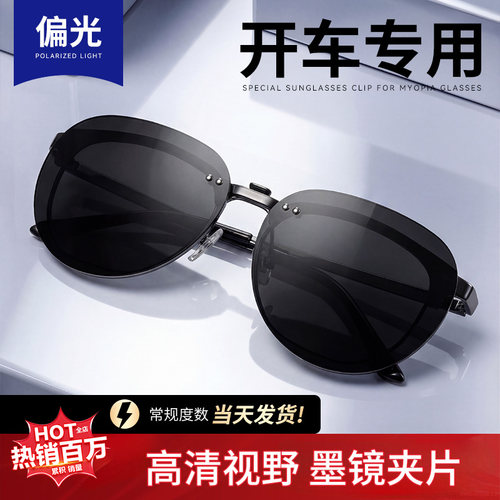 开车专用偏光墨镜夹片圆框大框夹