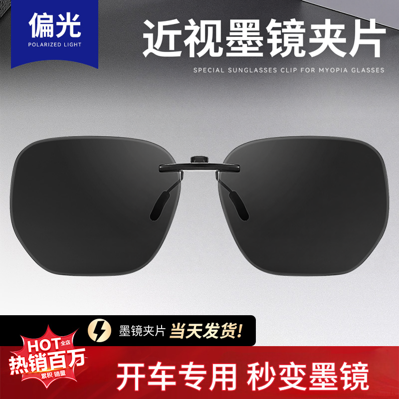 近视墨镜夹片男款夹在眼镜上的可套近视镜开车专用偏光驾驶太阳镜