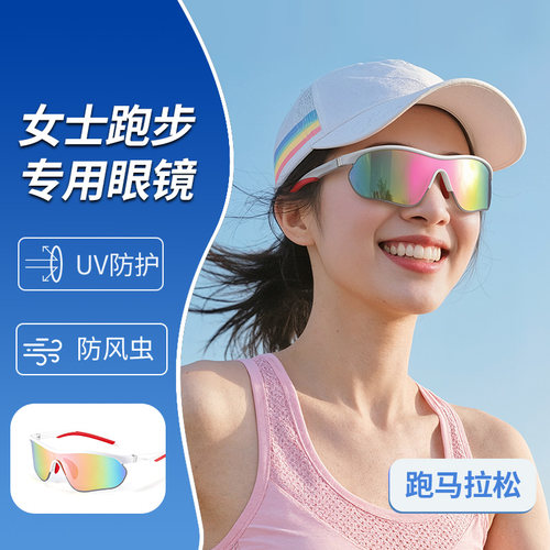 女士跑步专用眼镜户外运动防脱落