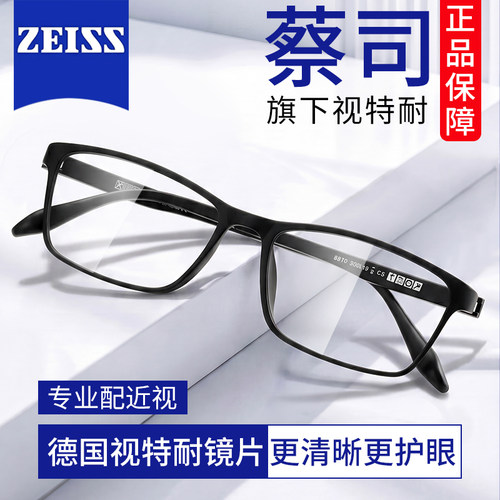 适用蔡司男士近视眼镜2026新款防蓝光专业网上配镜超轻TR90镜框 - 封面