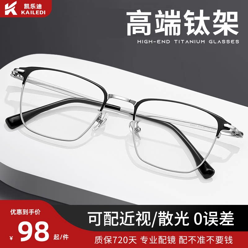 纯钛近视眼镜男可配度数散光专业网上配近视镜超轻防蓝光镜框镜架