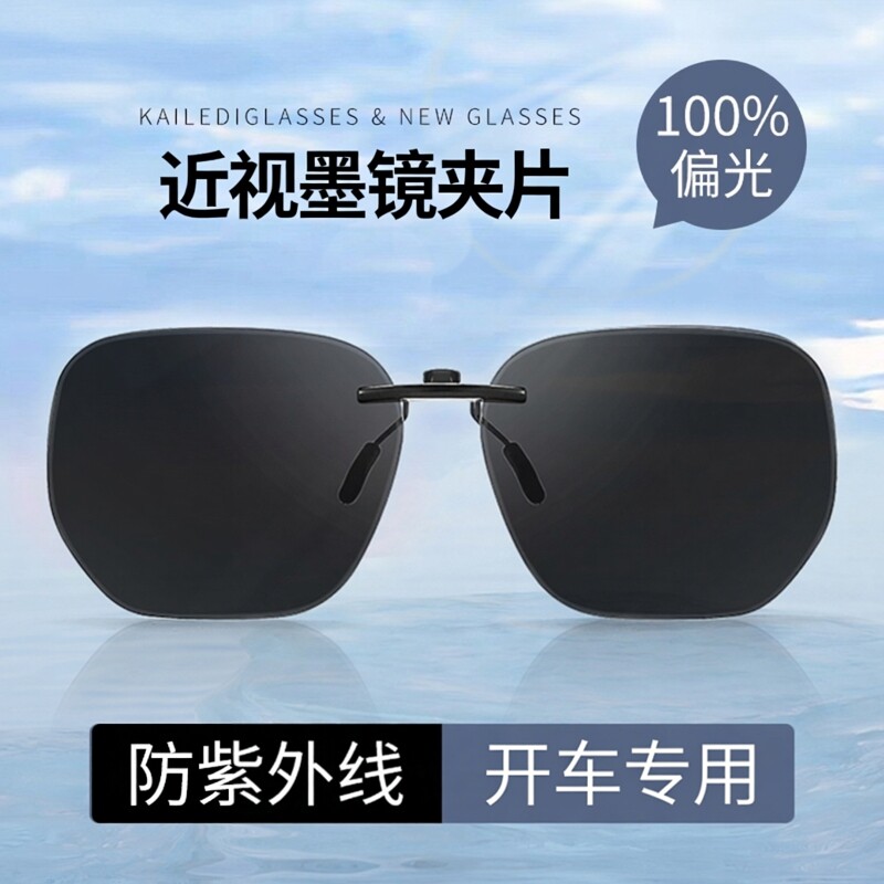 近视眼镜墨镜夹片驾驶开车专用男款可套近视镜钓鱼太阳镜超轻偏光