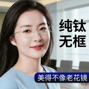 女士老花镜品牌高档正品官方旗舰店超轻纯钛无框时尚洋气新款女款