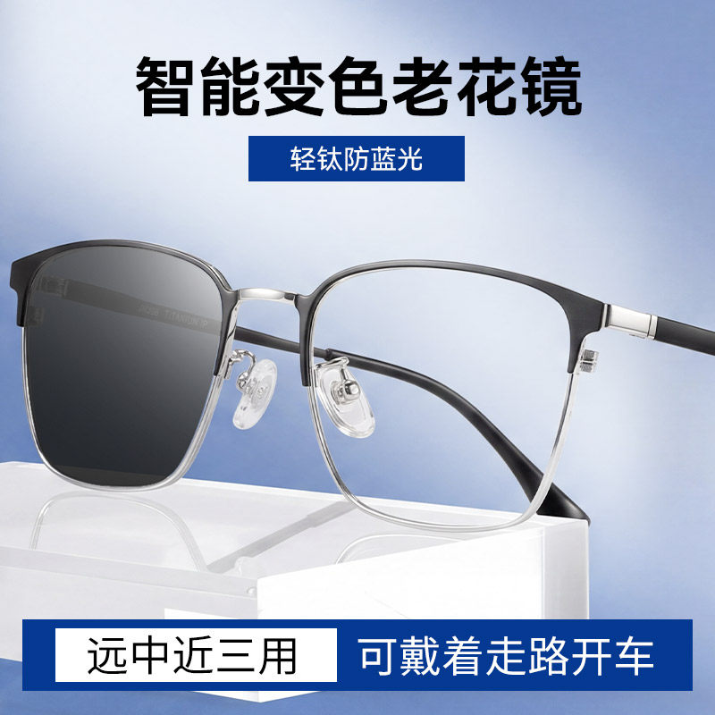 智能感光变色老花镜男款远中近三用男士高档正品官方旗舰店防蓝光