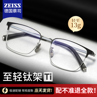 可配蔡司超轻钛架眼镜男款防蓝光