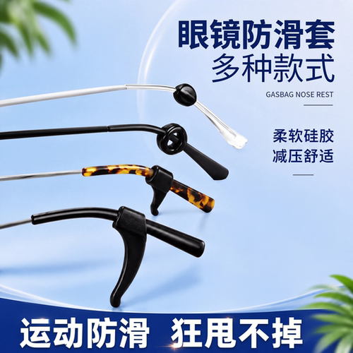 眼镜防滑腿套超软硅胶防脱落神器