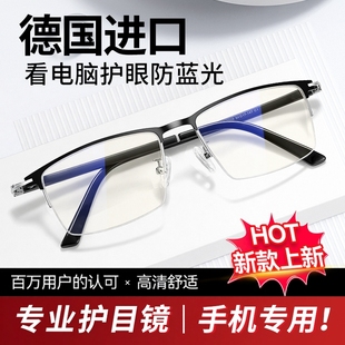看手机专用眼镜男士 电竞电脑高清德国进口专业防蓝光保护眼睛男款