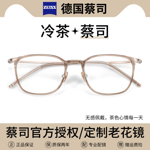 【德国蔡司】防蓝光护眼老花镜女