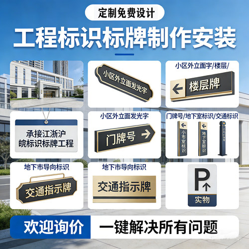工程标识标牌定制发光字
