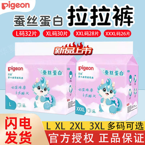 贝亲蚕丝蛋白拉拉裤纸尿裤