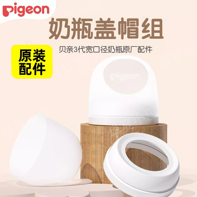 自然实感宽口径奶瓶盖/帽+奶瓶圈