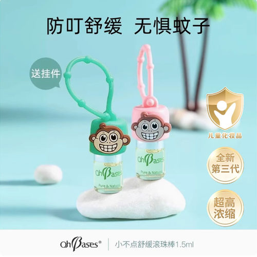 OhBases欧比信婴儿童驱滚走珠小绿珠消蚊止包防叮咬蚊液痒便携