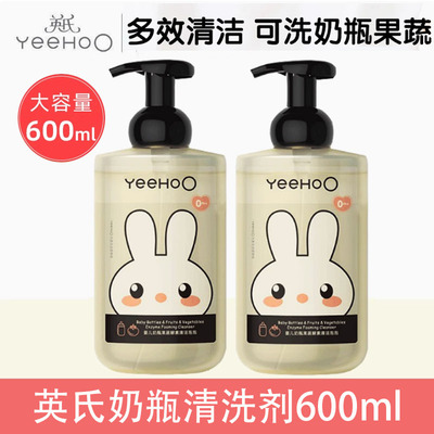 英氏奶瓶清洗剂婴儿洗奶瓶清洁剂果蔬洗洁精可洗宝宝餐具玩具果蔬