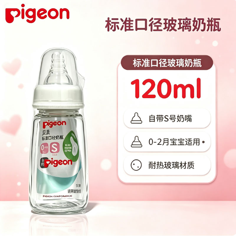 贝亲奶瓶玻璃标口奶瓶新生婴儿奶瓶宝宝奶瓶120-240ml带手柄吸管