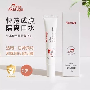 爱舒屋婴儿唇周舒缓膏宝宝专用口水膏婴幼儿唇周护理膏隔离膏面霜