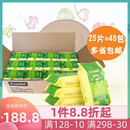 康贝整箱手口专用新生包邮湿巾纸