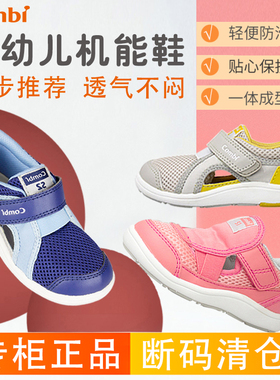 combi康贝童鞋旅游鞋机能鞋学步鞋宝宝休闲0—3岁男女款断码清仓