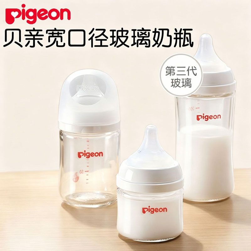 贝亲宽口径玻璃奶瓶 新生儿宝宝奶瓶防胀气婴儿防摔160/240ml送把