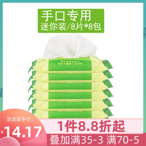 combi康贝8片*8包迷你装婴儿湿巾
