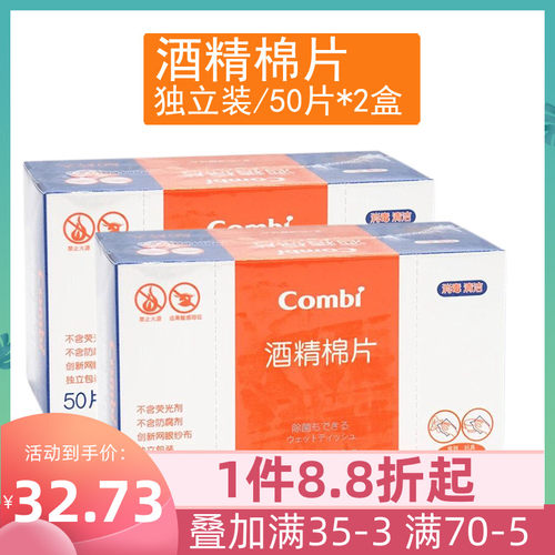 康贝一次性酒精棉片出游酒精湿巾