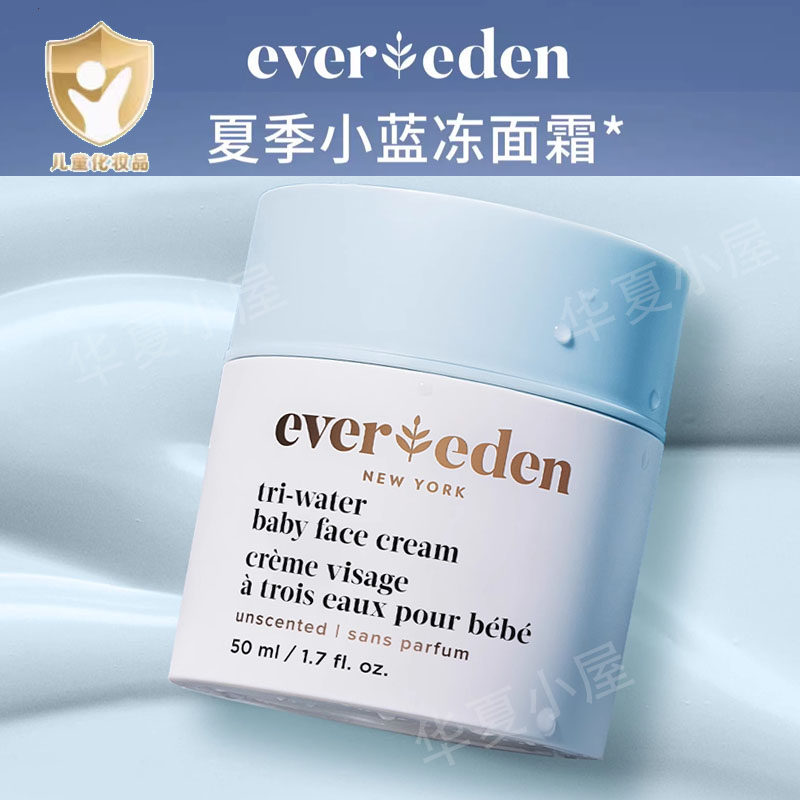 Evereden安唯伊婴儿宝宝水润保湿春夏小蓝冻水凝面霜老爸抽检50ml