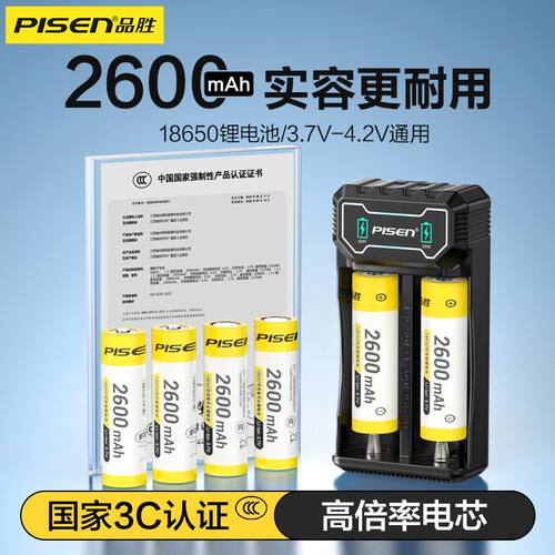 品胜18650锂电池3.7v/4.2v大容量