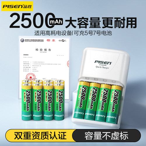 品胜镍氢充电电池5号2650大容量