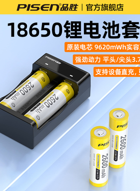 品胜18650锂电池头灯强光手电筒3.7-4.2v锂电池2600mAh小风扇电蚊拍尖头大容量18650平头电池锂离子电池正品