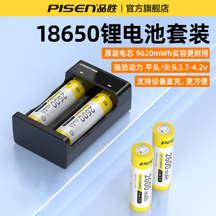品胜18650锂电池头灯强光手电筒3.7-4.2v锂电池2600mAh小风扇电蚊拍尖头大容量18650平头电池锂离子电池正品