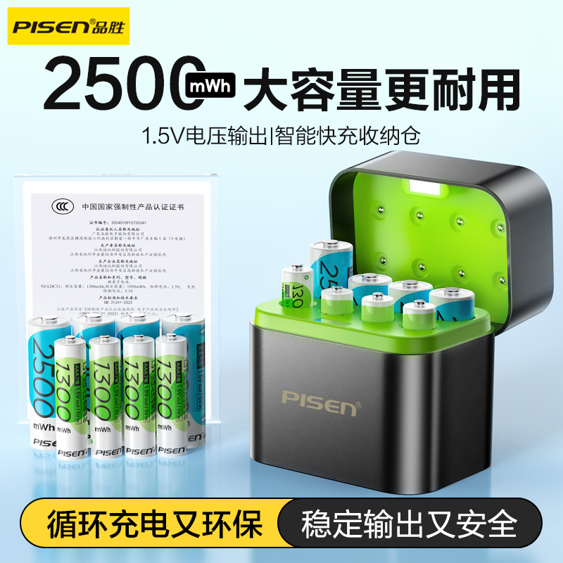 品胜1.5v锂电池5号充电电池快充仓AA五号智能门锁电池游戏机手柄键鼠话筒血压计玩具大容量耐用通用充电套装
