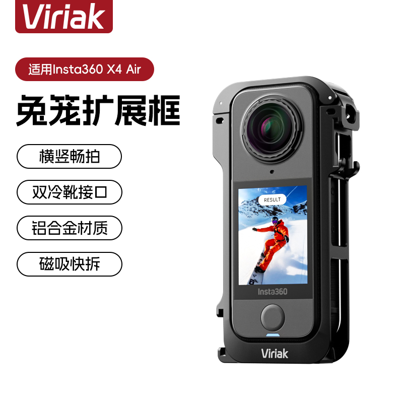 VIRIAK适用影石Insta360X4兔笼