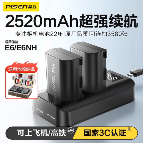 品胜适用佳能单反相机电池充电器
