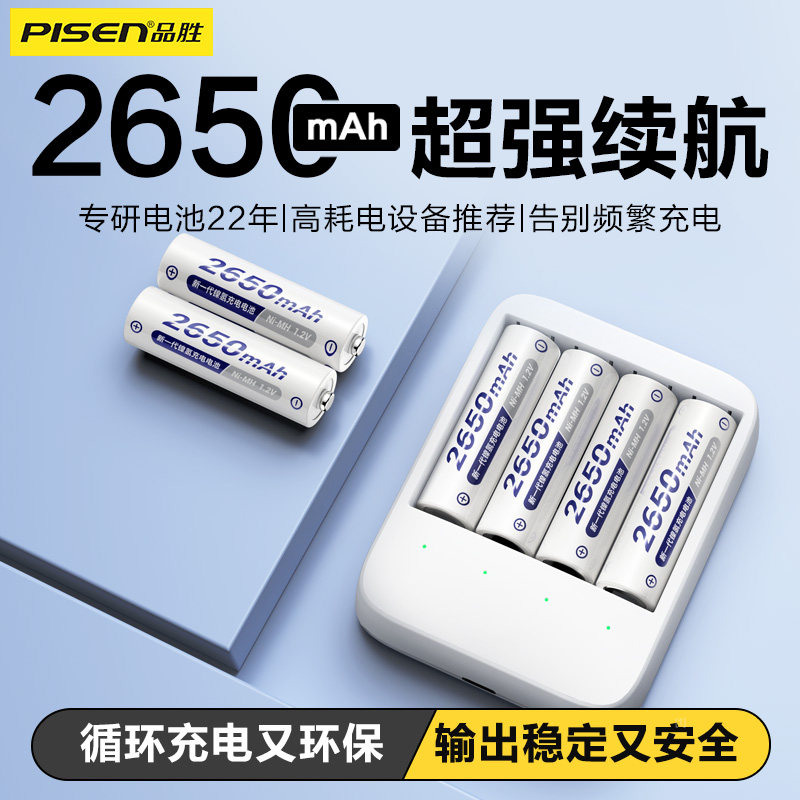 品胜5号充电电池大容量AAA可充电相机AA五/七号快充电器通用KTV麦克风话筒儿童玩具游戏手柄耐用镍氢电池套装