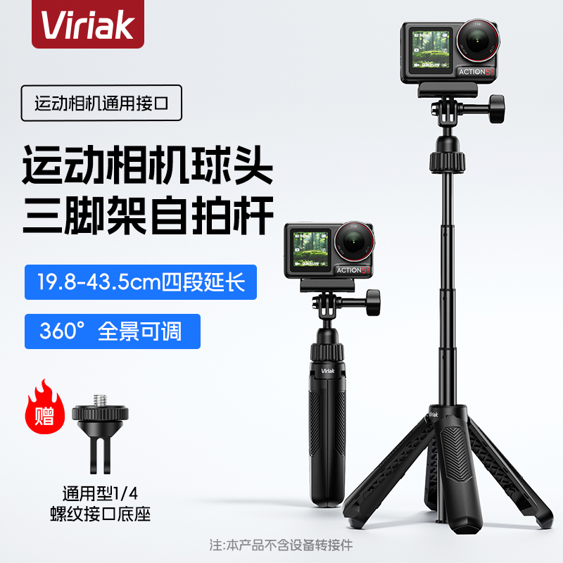 VIRIAK运动相机自拍杆